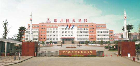 四川航天职业技术学院升为本科了吗?怎么样?优势专业?宿舍环境
