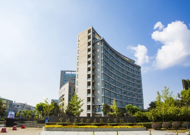 宁波卫生职业技术学院可以专升本吗?怎么样?好就业吗?排名第几