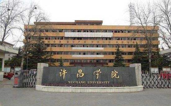 许昌学院是几本院校公办还是民办?学院校园环境怎么样学费多少?