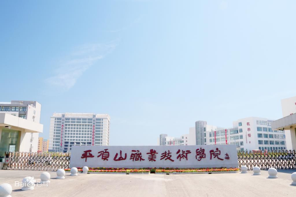 ƽ��ɽְҵ����ѧԺ��ô����ַ���ģ�����Щ����רҵ��ѧ�Ѷ��٣�