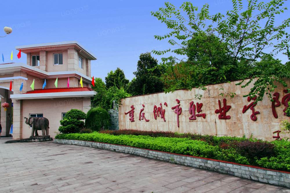 重庆城市职业学院怎么样好吗?具体位置在哪?学费多少?宿舍环境