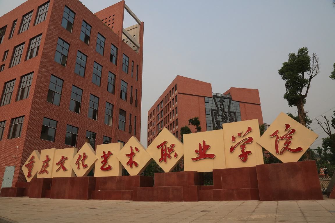 重庆电讯职业学院2022年人才招聘引进专区-高校人才网
