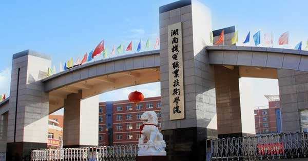 湖南机电职业技术学院好不好是大专吗?排名多少?宿舍条件如何?