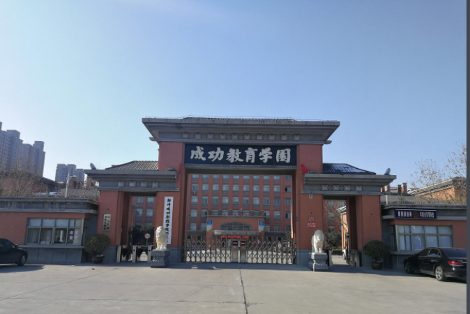 郑州成功财经学院好不好是几本排名多少?宿舍条件怎么样学费多少