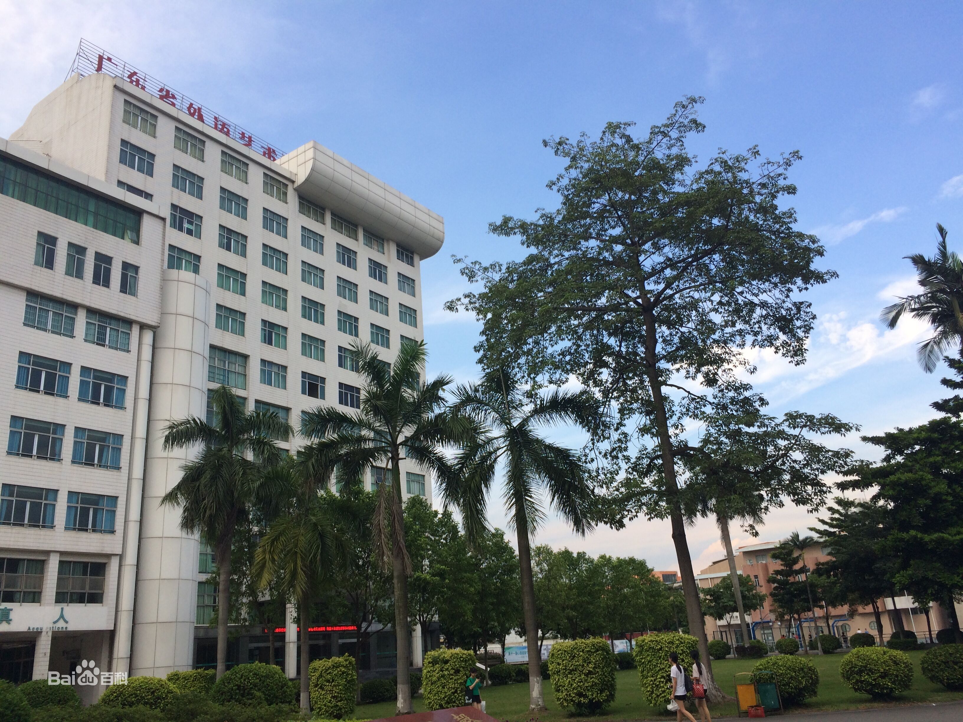 �㶫��������ְҵѧԺ����ר���Ǵ�ר����ַ����ѧ�Ѷ��٣�������