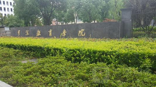 宁波教育学院怎么样是本科吗?有哪些优势专业?宿舍真实照片介绍