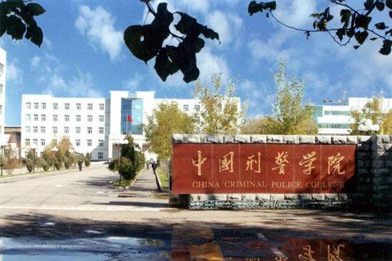 中国刑事警察学院是几本?学院好考吗2019分数线是多少?就业率高吗