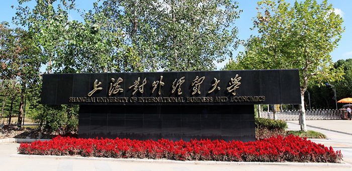 �Ϻ���ֵ�ñ���������211��ѧ�������𣿶��⾭ó��ѧʲô����