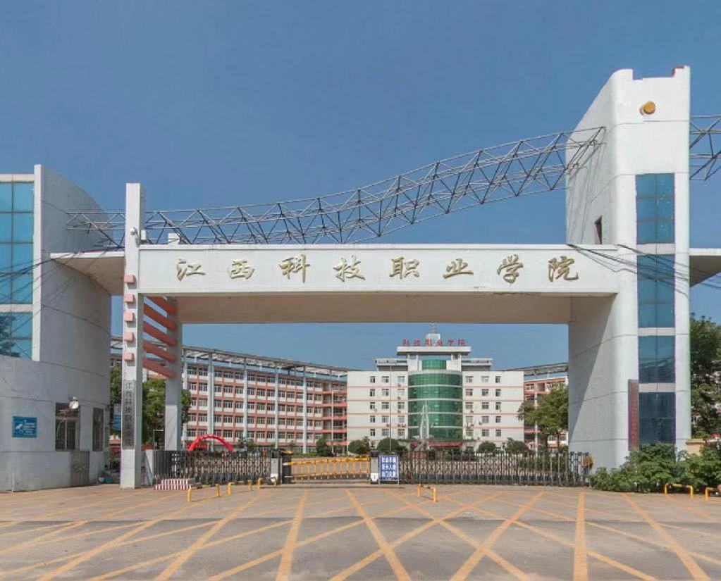 江西科技职业学院怎么样?在哪?优势专业有哪些?学费多少贵吗?