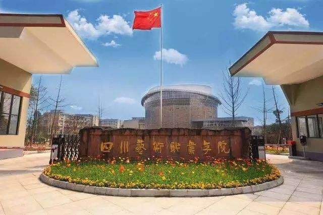 四川艺术职业学院是公办还是民办的?怎么样好吗?宿舍环境如何?