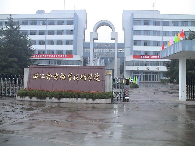 浙江邮电职业技术学院怎么样?好就业吗?学费多少?宿舍环境如何
