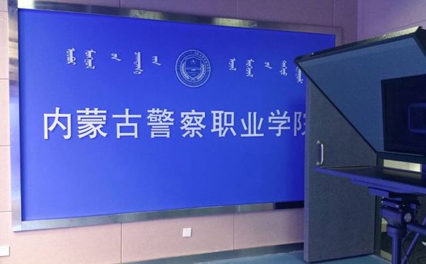 内蒙古警察职业学院教学质量怎样?在哪?优势专业?包分配吗?