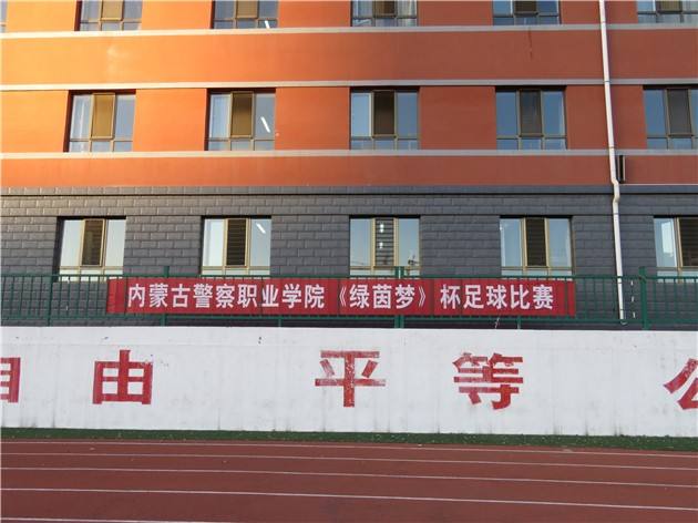 内蒙古警察职业学院教学质量怎样?在哪?优势专业?包分配吗?