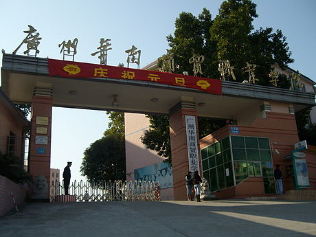 广州华南商贸职业学院是大专吗?怎么样?有几个校区学费多少贵吗
