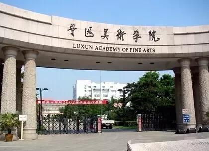 中国最好的艺术类大学新鲜出炉