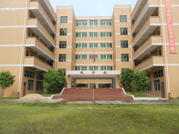 广州东华职业学院怎么样好吗?优势专业?学费多少?宿舍环境如何