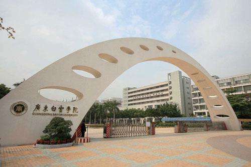 广东白云学院怎么样是大学吗是几本?排名全国第几?学费一年多少
