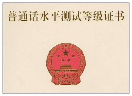普通话二甲多少分合格?大学有必要考普通话吗通过率多少