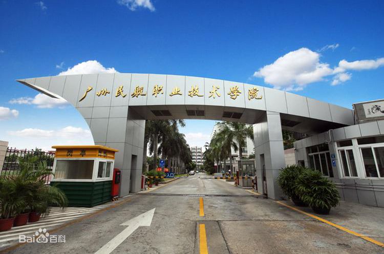 空乘四大民航学校是哪四个?中国民航大学怎么样属于几本院校