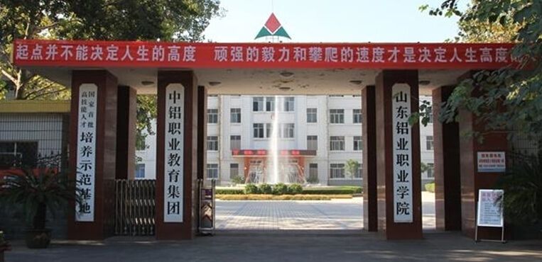山东铝业职业学院怎么样?有几个校区?排名第几?宿舍环境如何?