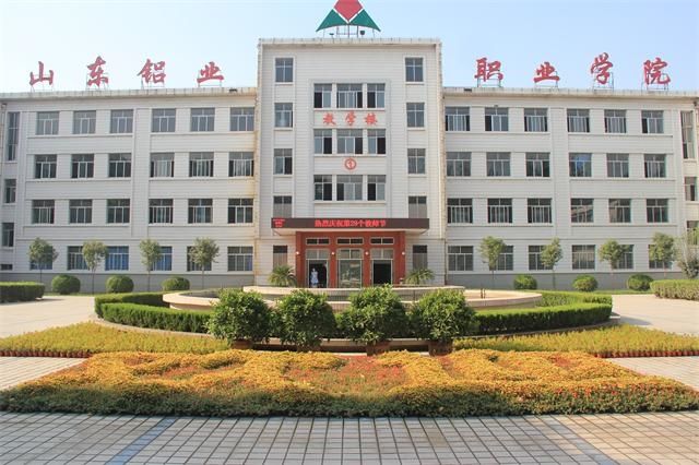 山东铝业职业学院怎么样?有几个校区?排名第几?宿舍环境如何?