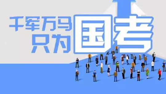 国考什么时间出成绩?国考一般多少分上岸?揭秘国考成绩如何计算