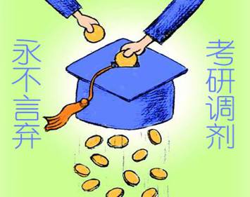 考研调剂的成功率最高的几所大学你知道吗?考研调剂有几次机会