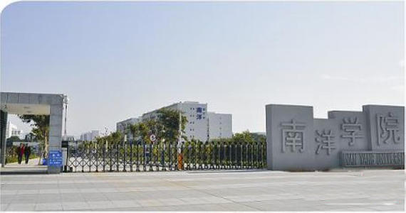 厦门南洋职业学院师资力量怎样?在哪?有哪些特色专业?学费多少