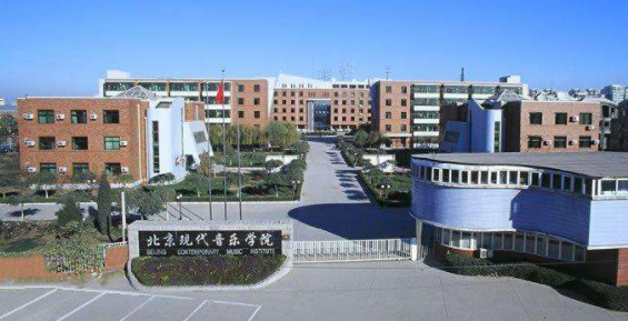 北京现代音乐学院好不好是几本?学院口碑评价如何?一年学费多少