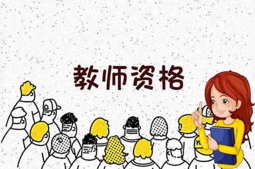 如何考高中教师资格证都有什么途径?教师资格证高中通过率如何