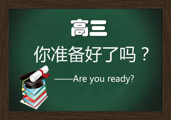 哪三种人不适合复读一定要慎重选择?复读生不能报哪些学校
