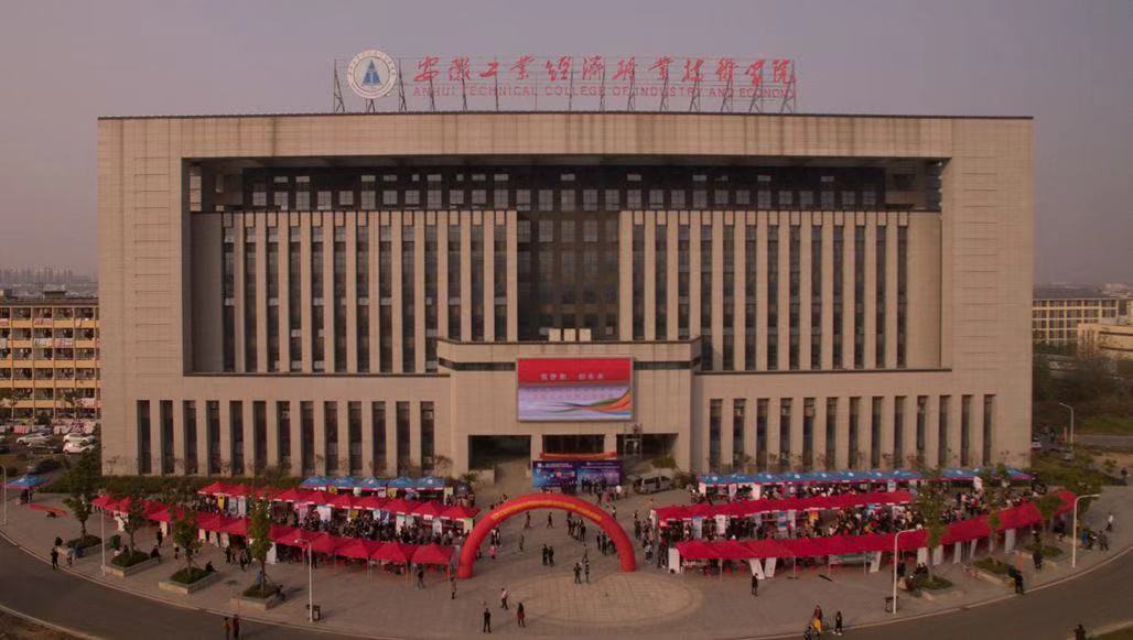 安徽工业经济职业技术学院教学质量怎样?是民办的吗排名第几宿舍