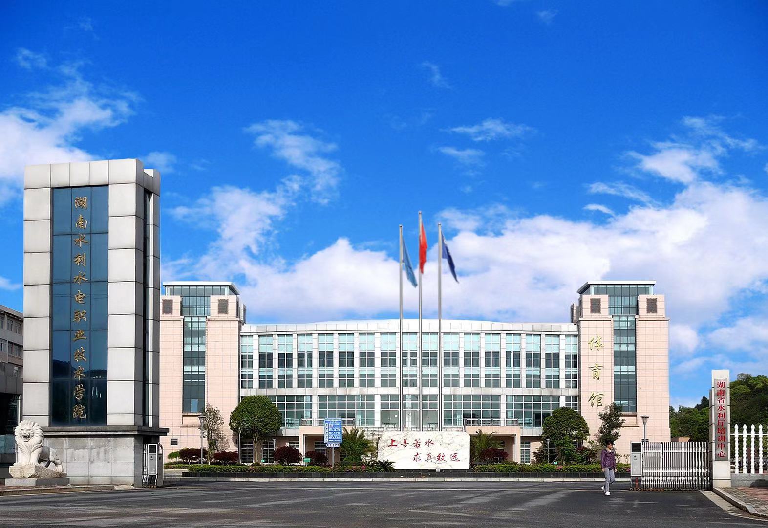 湖南水利水电职业技术学院口碑怎样?在哪?好就业吗宿舍环境如何