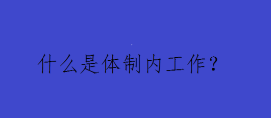 ʲôڹôڣǰ;ĵλ֪