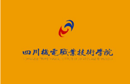 四川机电职业技术学院师资力量怎样?排名第几?特色专业宿舍环境