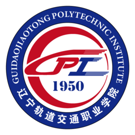 辽宁轨道交通职业学院实力如何?在哪?热门专业有哪些?好就业吗