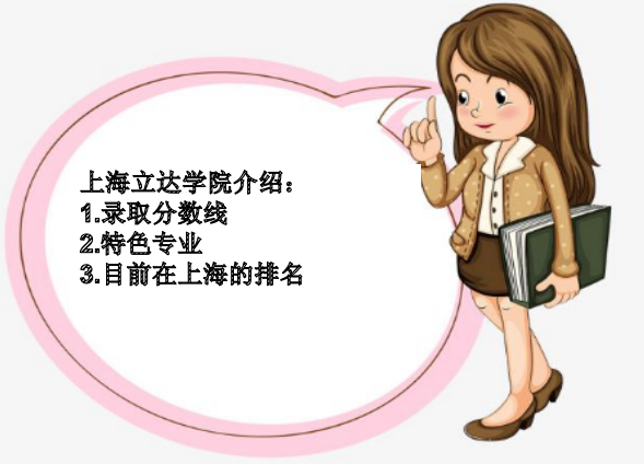 �Ϻ�����ѧԺ�ò���¼ȡ�������Ƕ���?��ɫרҵ�����Ϻ������ڼ�