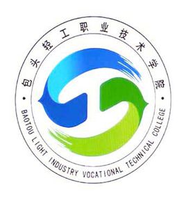 包头轻工职业技术学院是大专吗?排名第几?最好的专业?学费贵吗