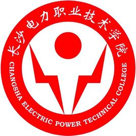长沙电力职业技术学院可以专升本吗?怎么样?排名第几?好就业吗