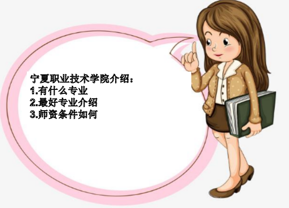 ����ְҵ����ѧԺ��ô����ַ����?��ʲôרҵ?���רҵ��ʦ������