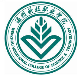 温州科技职业学院是本科吗?师资力量怎样?排名第几?学费多少?