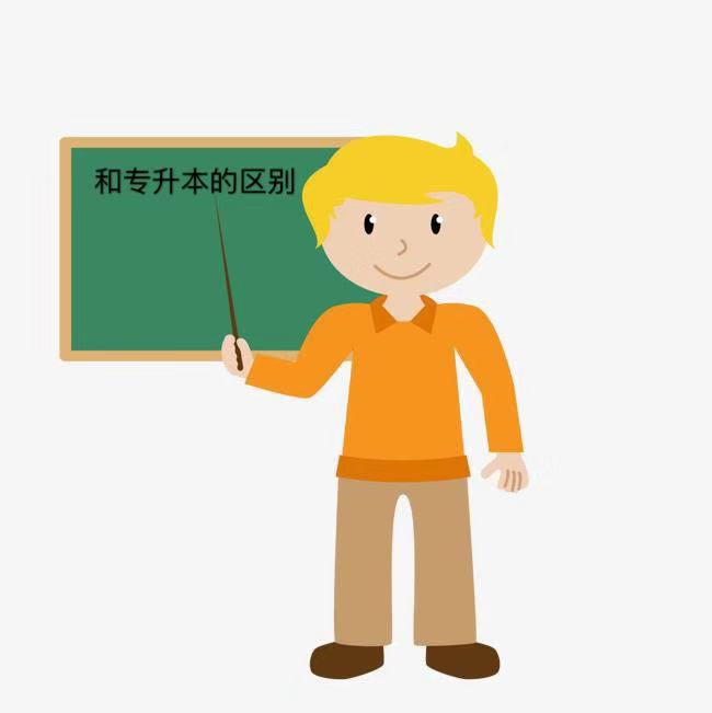 专本套读是什么意思?国家承认吗?和专升本区别?专本套读的学校