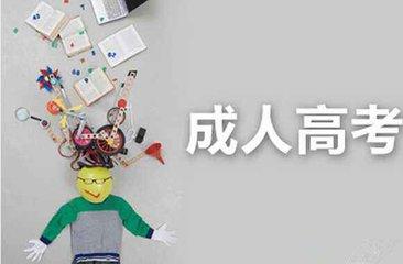 成人高考本科线一般多少?成考分数线是怎么定的成考没过分数线咋