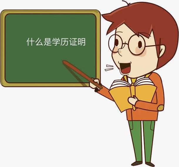 学历证明是什么?怎么开?学历证与毕业证的区别有哪些?