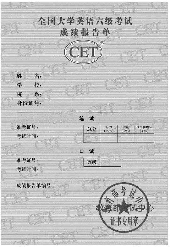 六级成绩单丢了严重吗如何补办?六级成绩证明和原件区别单位承认