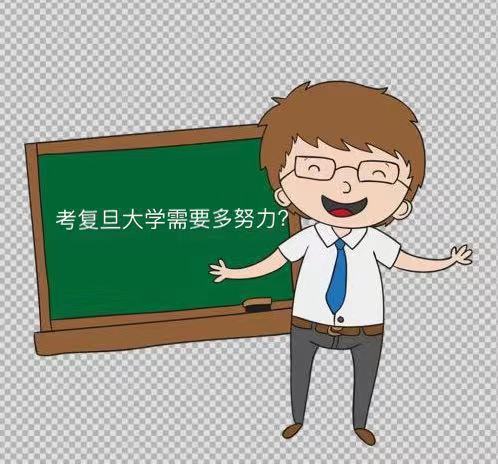 复旦大学在哪个城市?在中国排名第几?考复旦大学需要多努力?