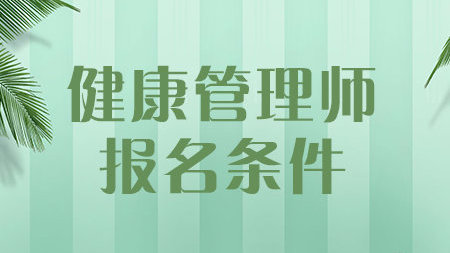 健康管理师三级是什么级别?健康管理师就业前景如何挂证收入多少
