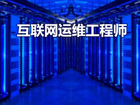 运维工程师一月多少钱你知道吗?运维工程师主要做什么发展前景