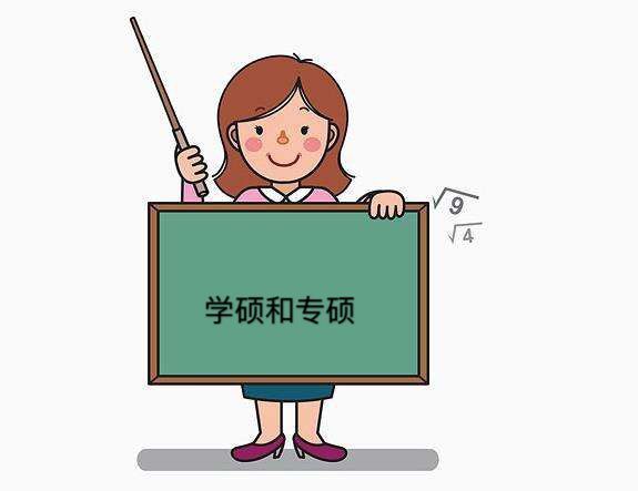 学硕一般读几年?学费多少?盘点学硕和专硕的主要区别哪个更好?