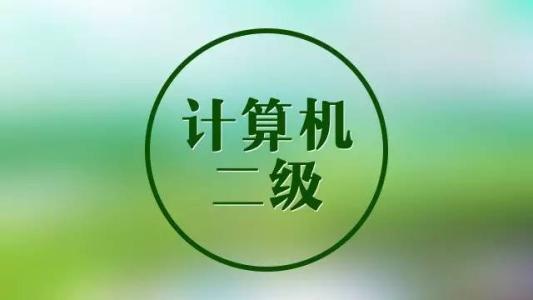 计算机二级证会过期吗含金量如何?计算机几级证比较重要很难考吗